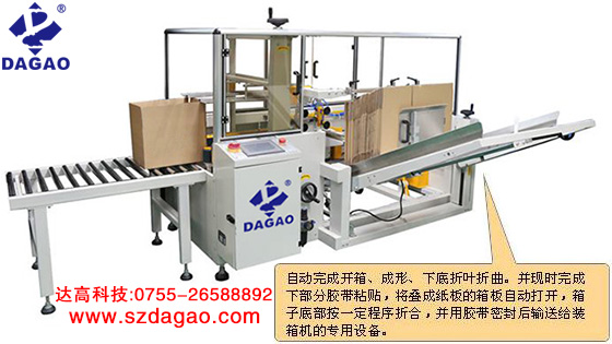 紙箱封口機和封箱機有什么區(qū)別？